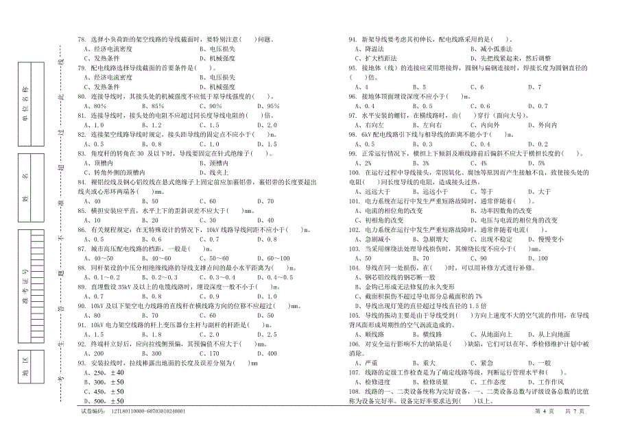 试卷正文配电线路工中2_第4页
