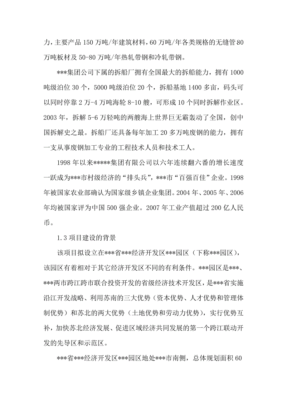 新建生产钢结构件、港口机械项目可行性研究报告_第2页