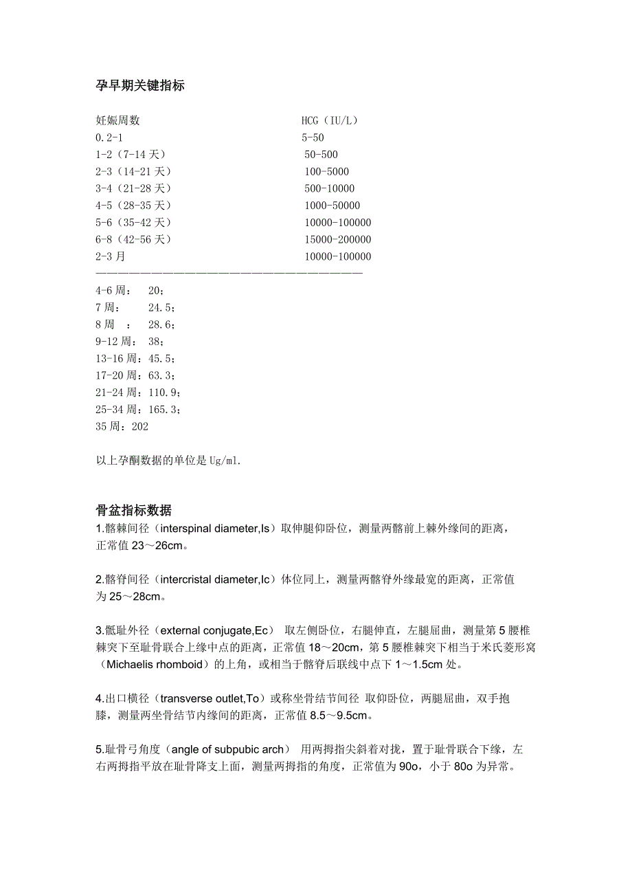 怀孕期间各项指标正常值对比_第1页