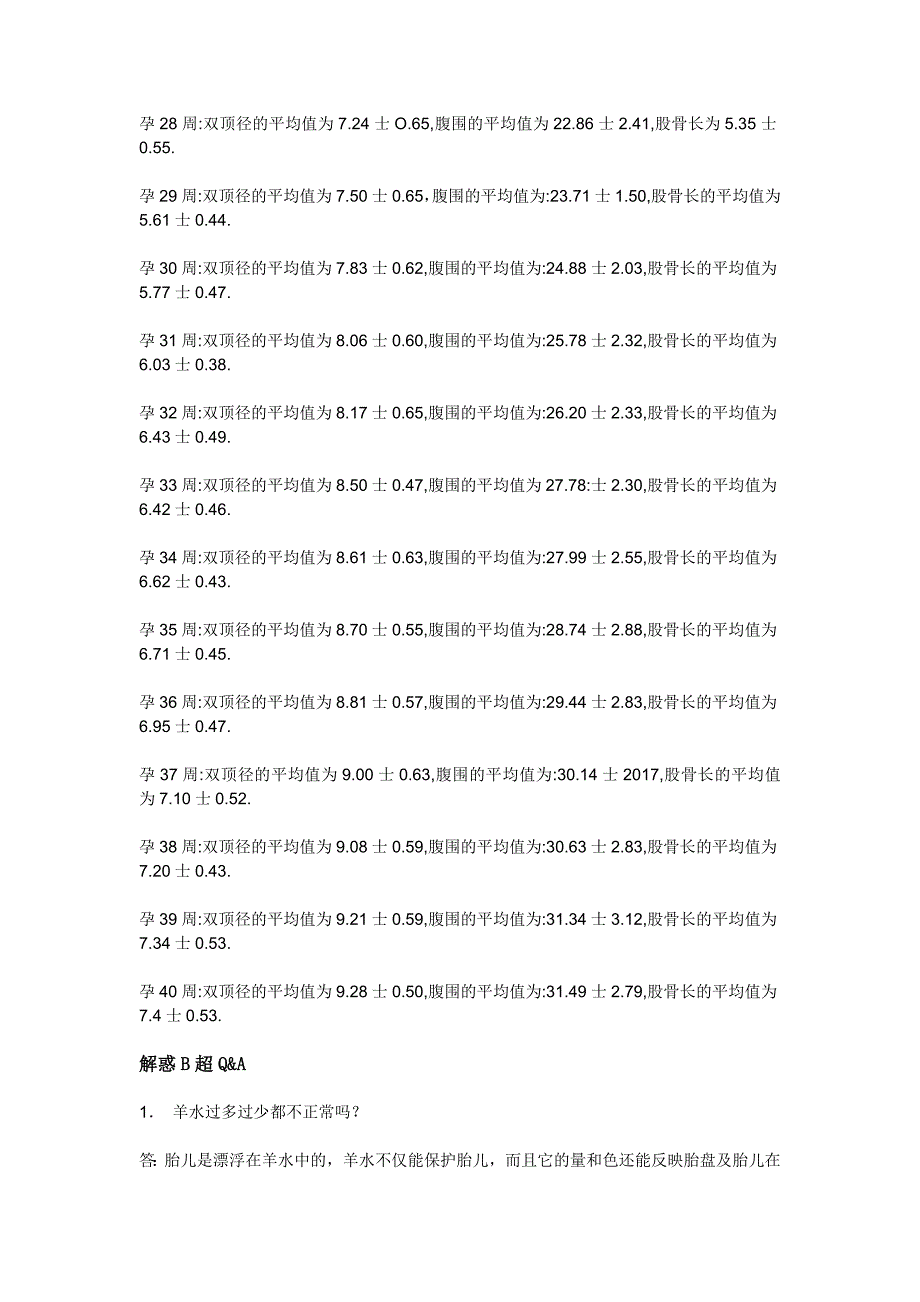 怀孕期间各项指标正常值对比_第4页