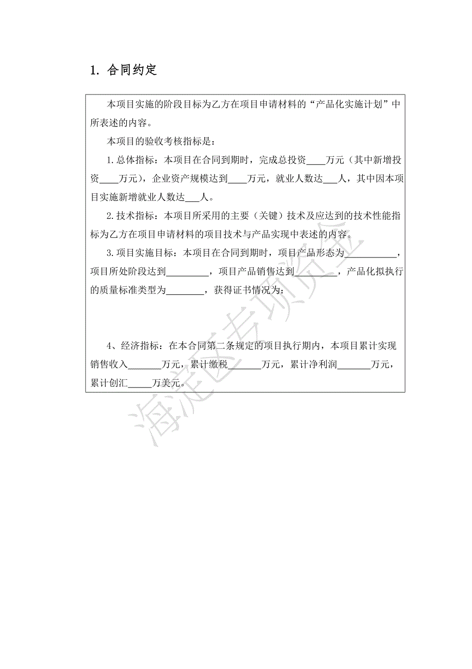 海淀区创新资金项目申报书(水印)_第2页