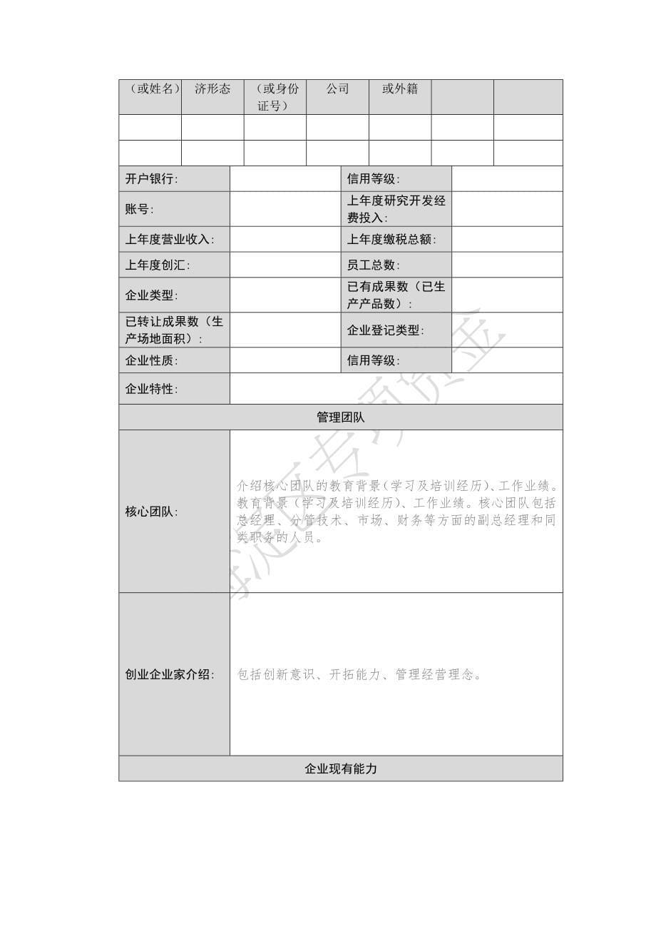 海淀区创新资金项目申报书(水印)_第5页