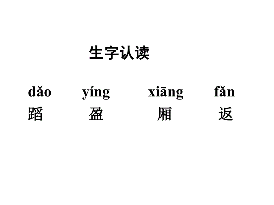 小学语文：《短文两篇》5课件（湘教版三年级上）_第3页