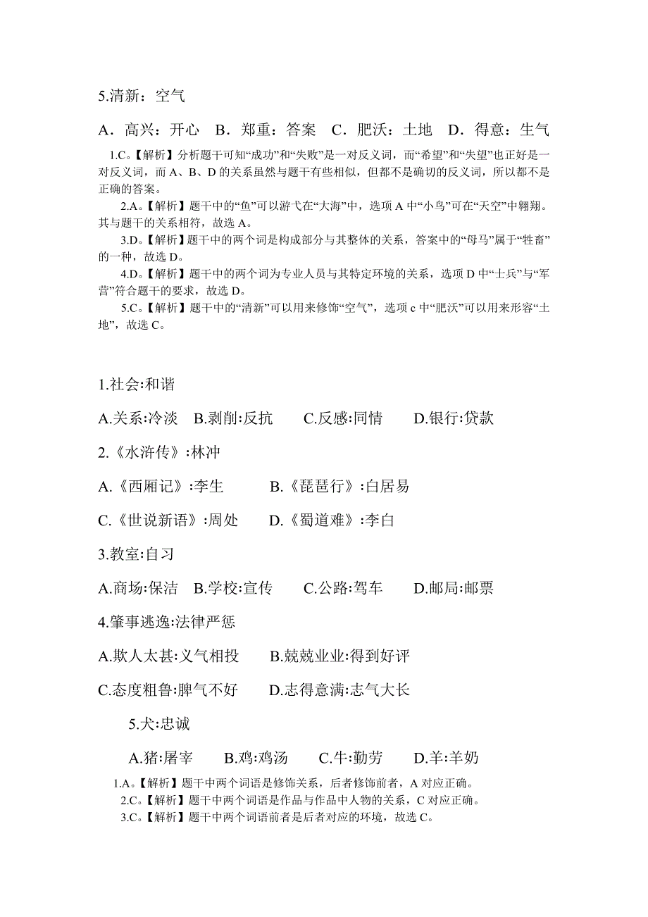 类比推理模拟题_第3页