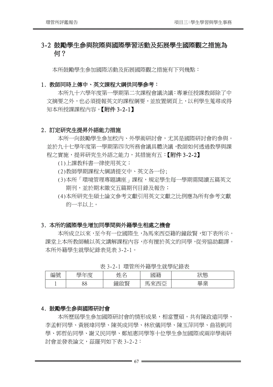 (二)项目三效标说明_第4页