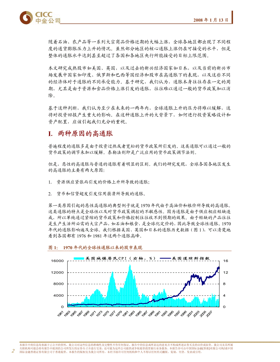 高通胀对全球股市的影响_第2页