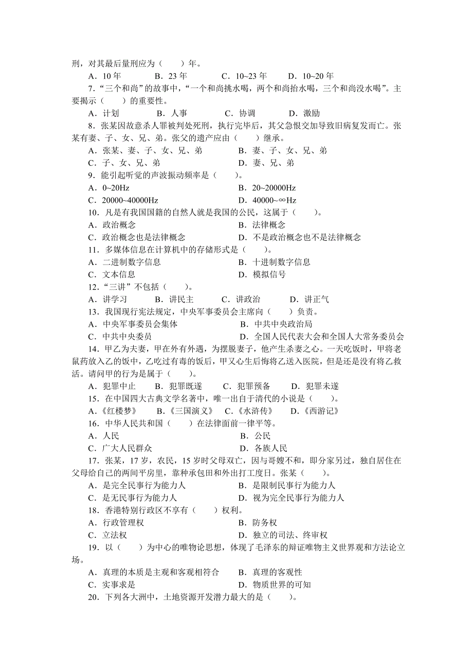 贵州2009年省考行测_第2页