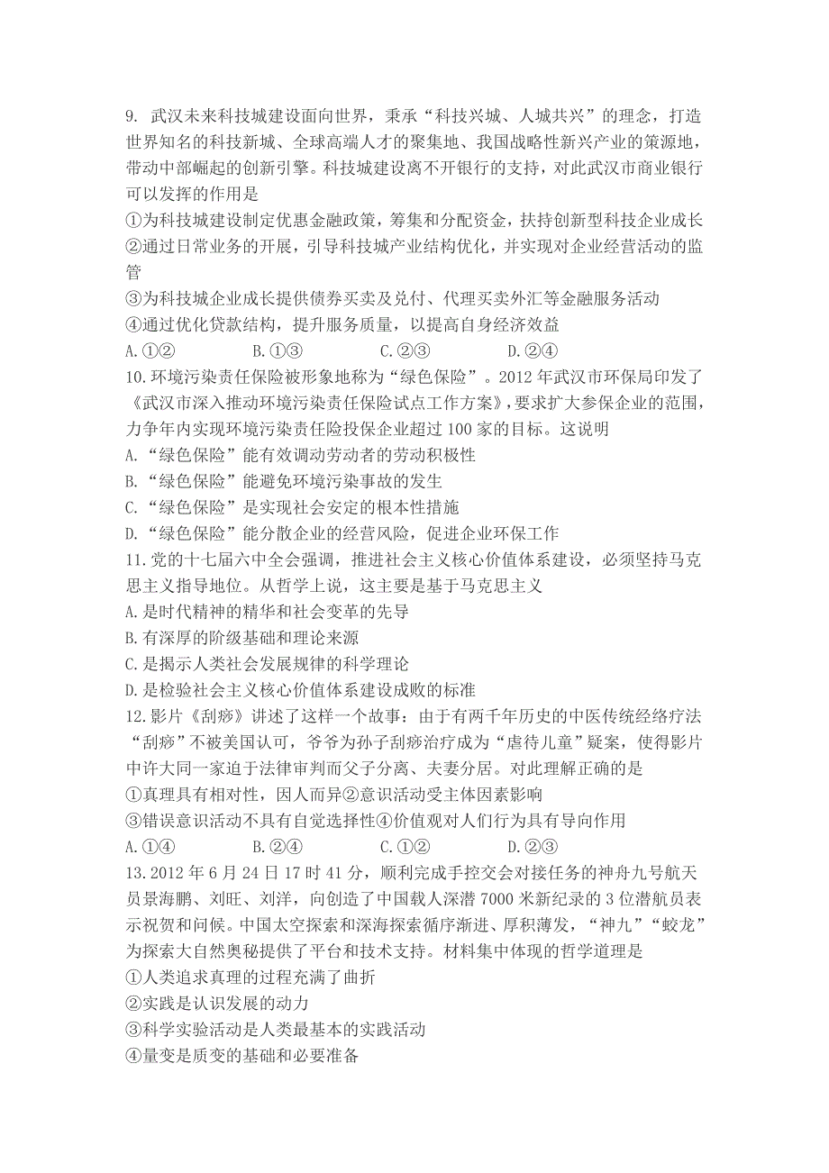 湖北武汉2012-2013九月新高三起点调研测试政治试卷及答案_第3页