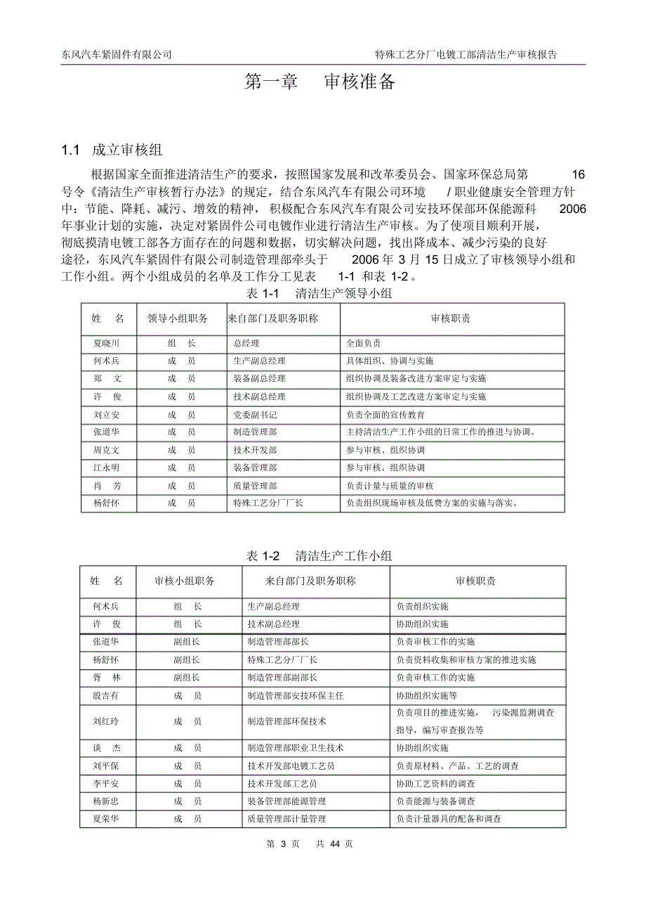 电镀行业清洁生产审核报告_第3页