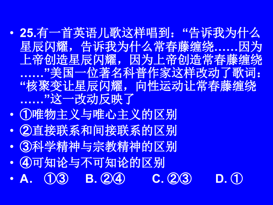 2010哲学真题——第二单元(唯物论、认识论)真题汇编_第3页