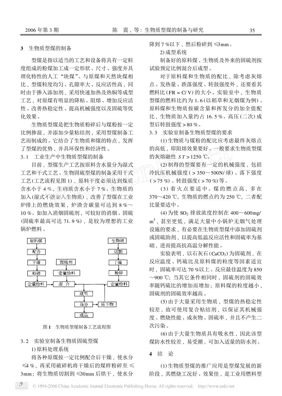 生物质型煤的制备与研究_第3页