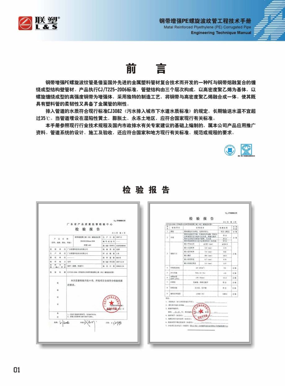 钢带增强pe缠绕波纹管技术手册_第3页