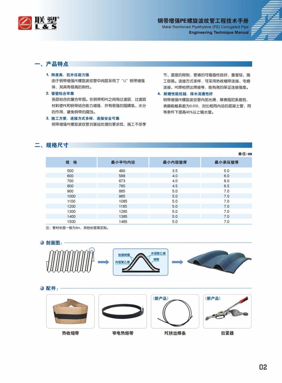 钢带增强pe缠绕波纹管技术手册_第4页