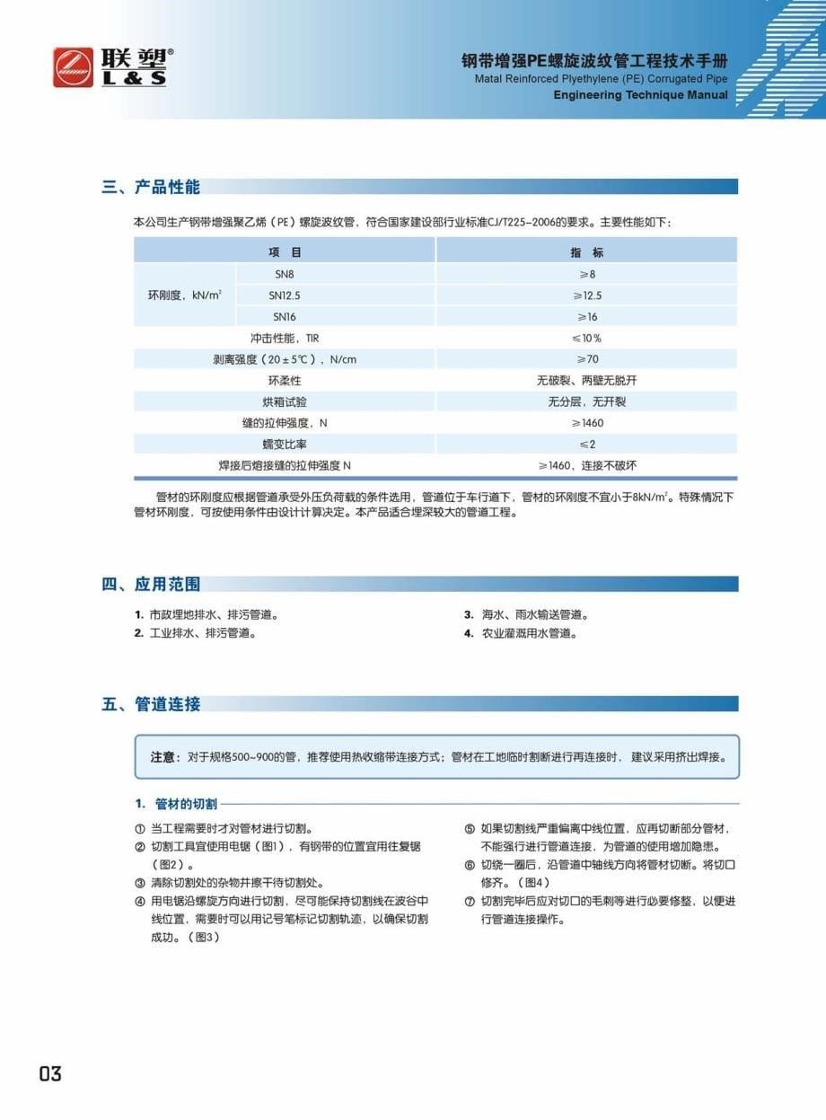 钢带增强pe缠绕波纹管技术手册_第5页