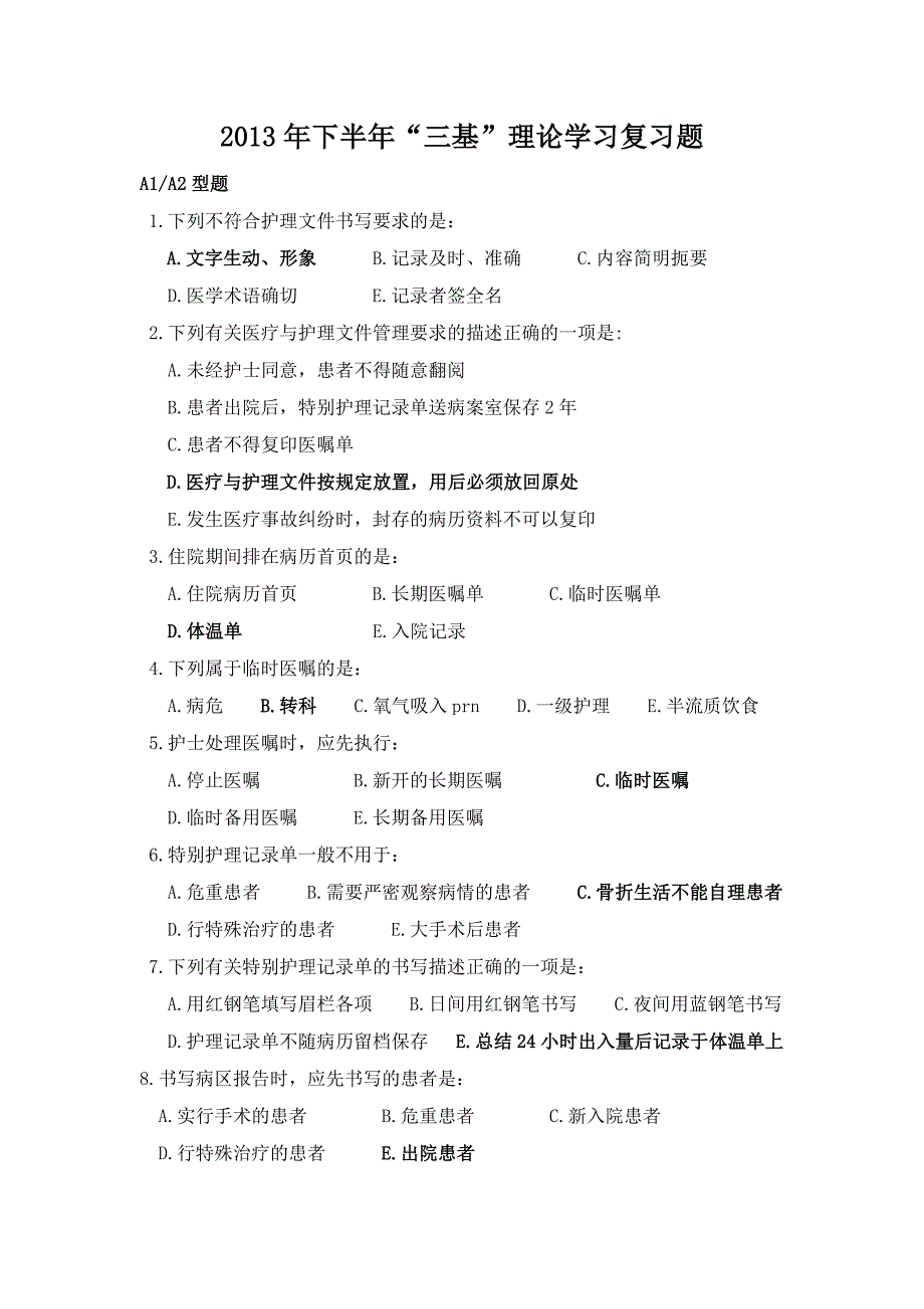 2013年下半年“三基”考试题库(1)(1)_第1页