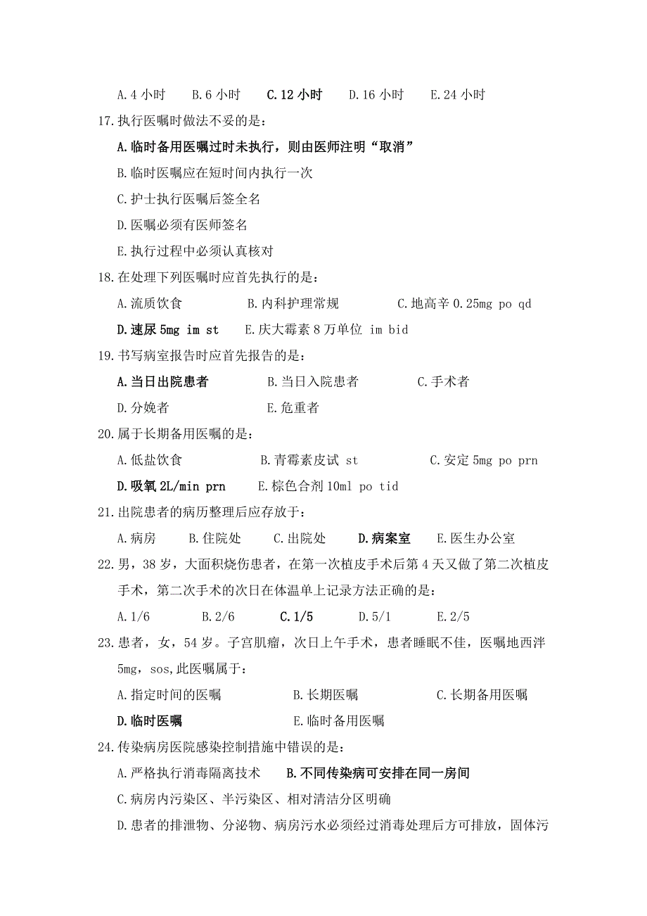 2013年下半年“三基”考试题库(1)(1)_第3页