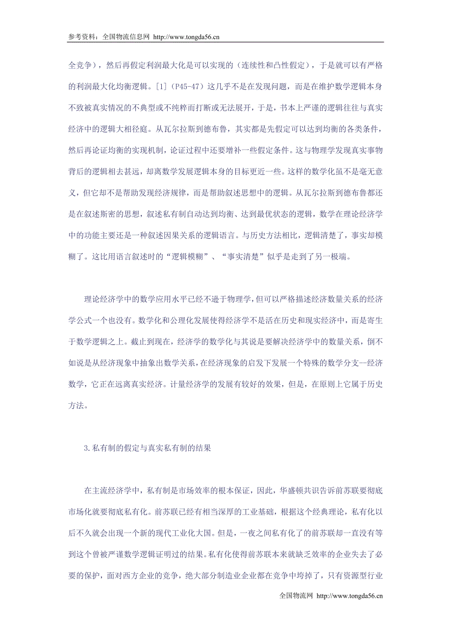 经济增长、货币中性与资源配置理论的困惑_第4页