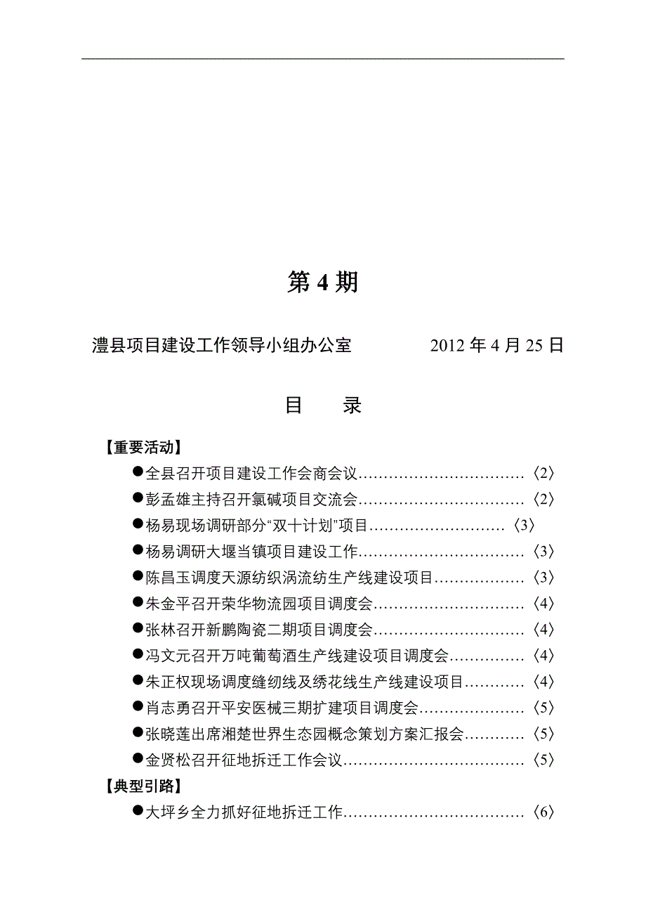 澧县项目工作简报(4期正)4。27_第1页