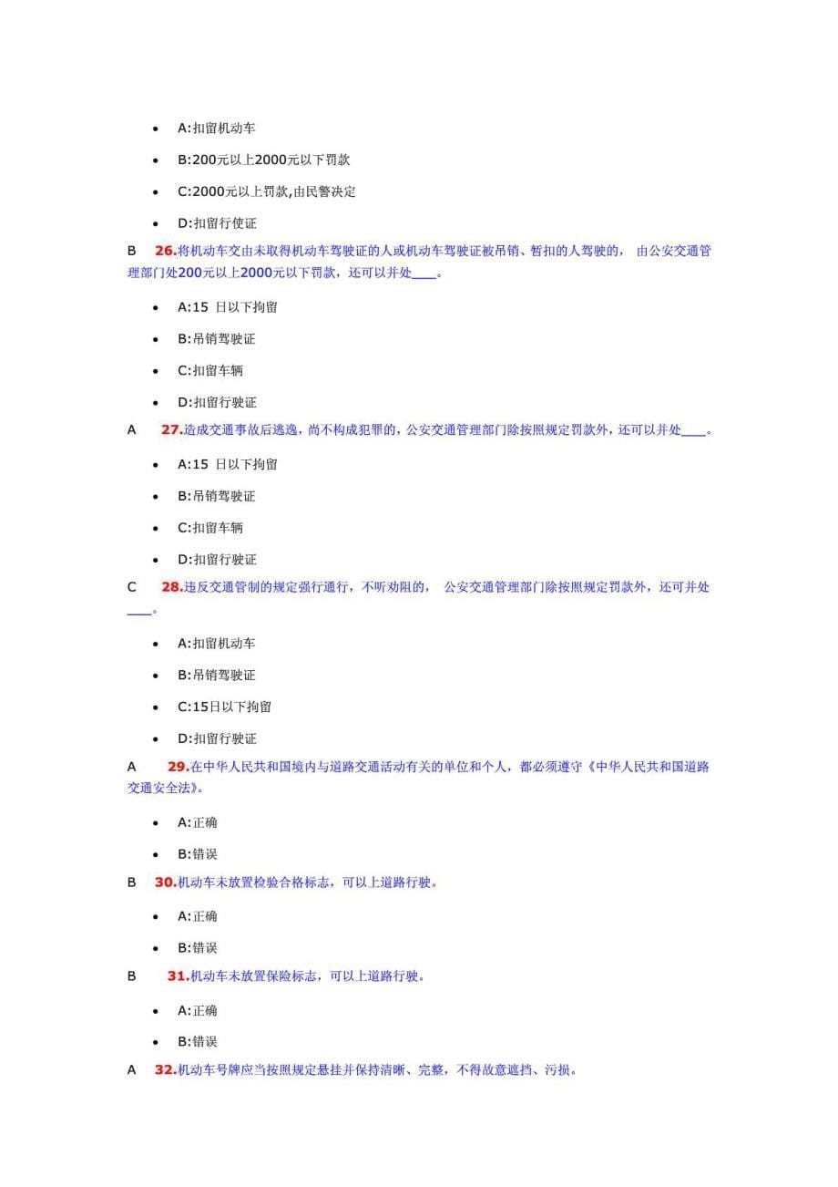 驾校一点通题库725道交规题_第5页