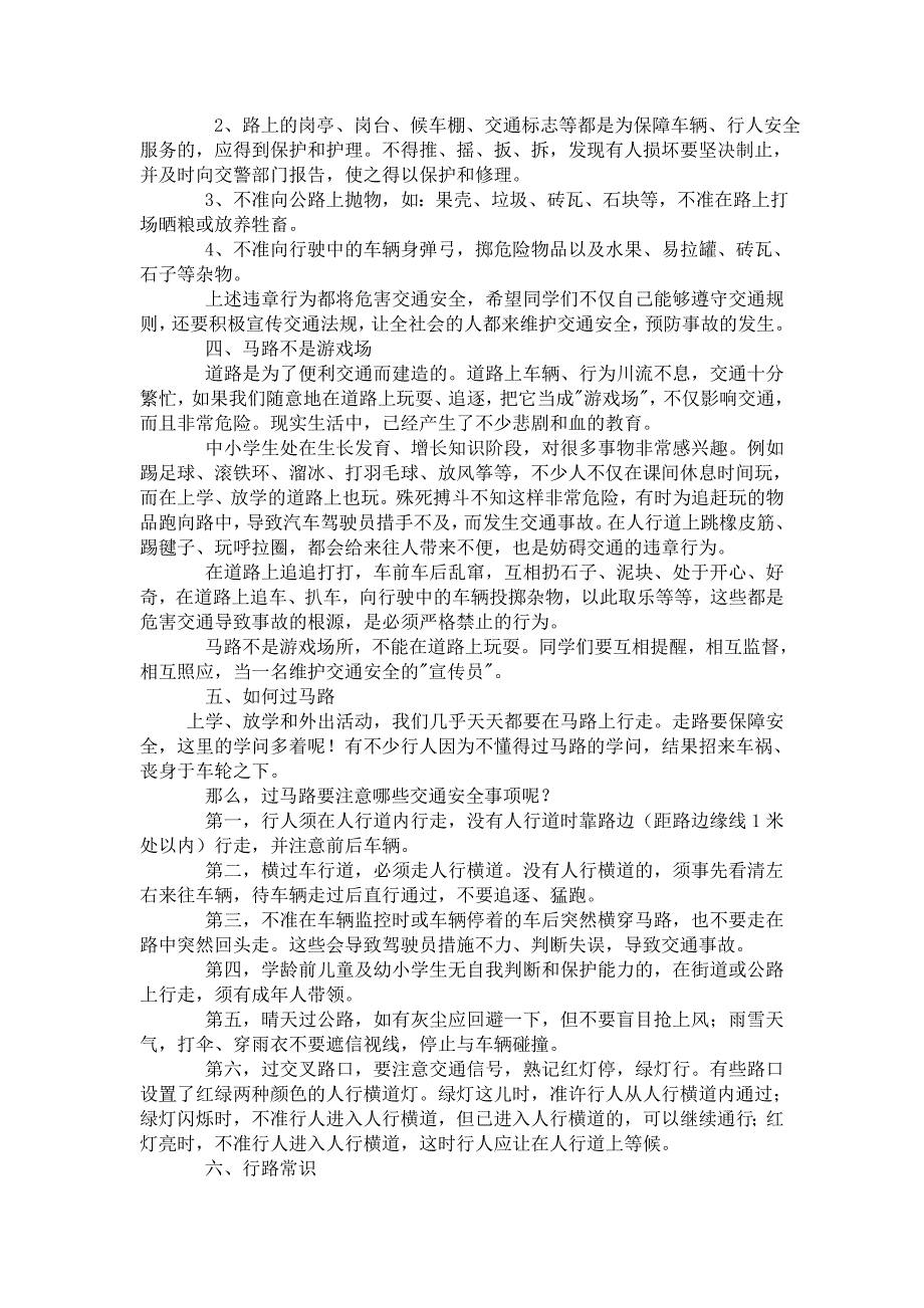 阿一中校外住宿生安全教育记录_第4页