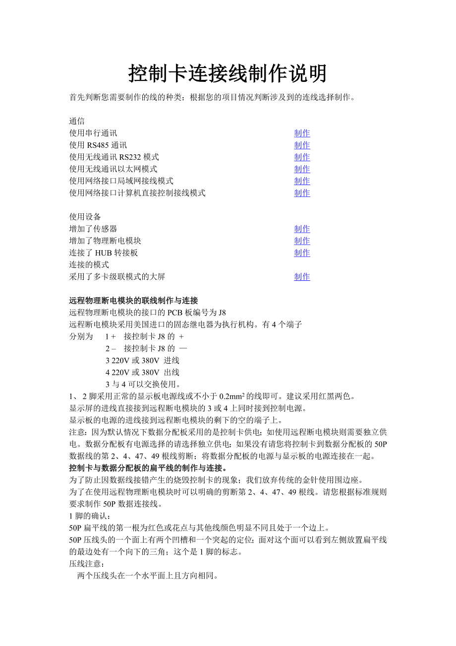 连接线制作说明_第1页