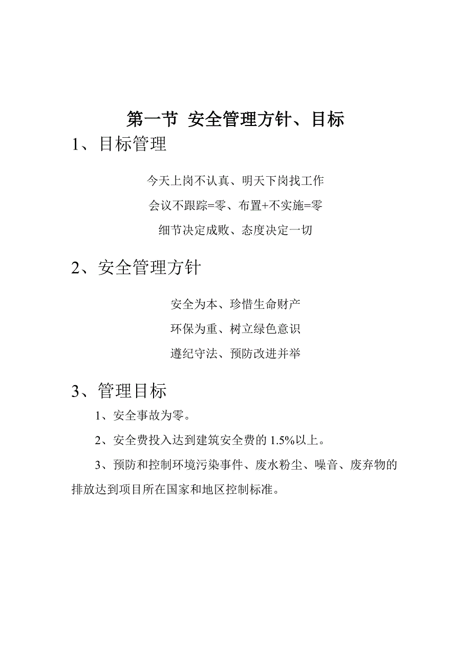 最终版安全计划_第4页