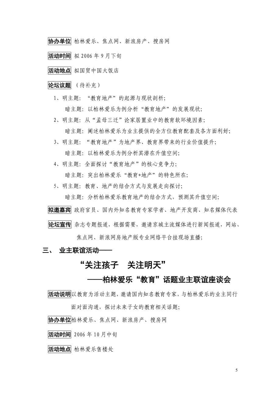 2007北京柏林爱乐项目推广策划方案_第5页