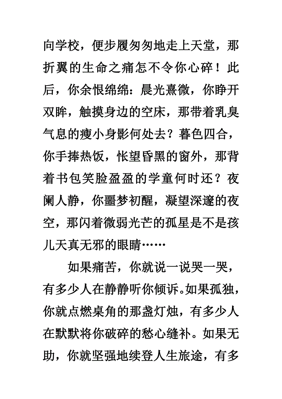 范文：《陌生人给陌生人的信中信》_第2页