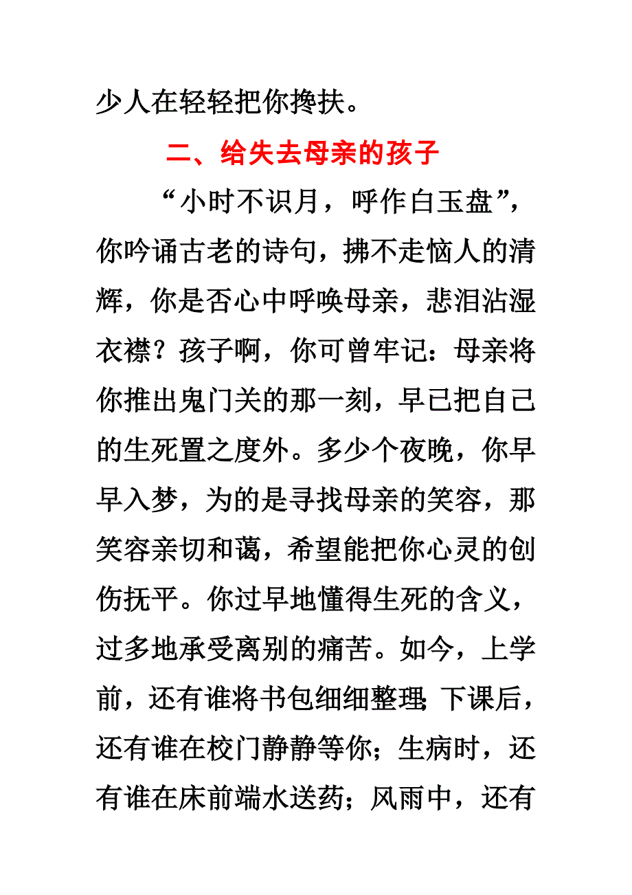 范文：《陌生人给陌生人的信中信》_第3页