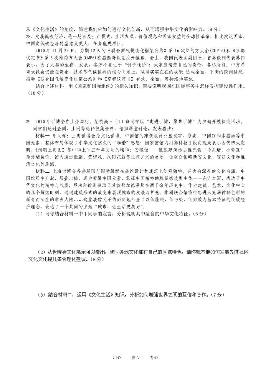 江西省抚州市教研室2010-2011学年高二政治..._第5页