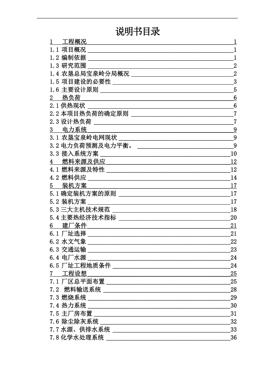 某某地区生物质发电项目可行性研究报告_第1页