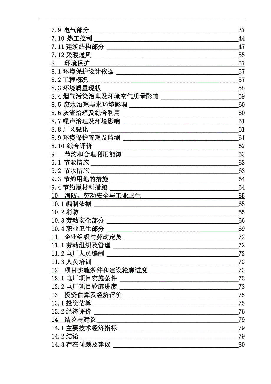 某某地区生物质发电项目可行性研究报告_第2页