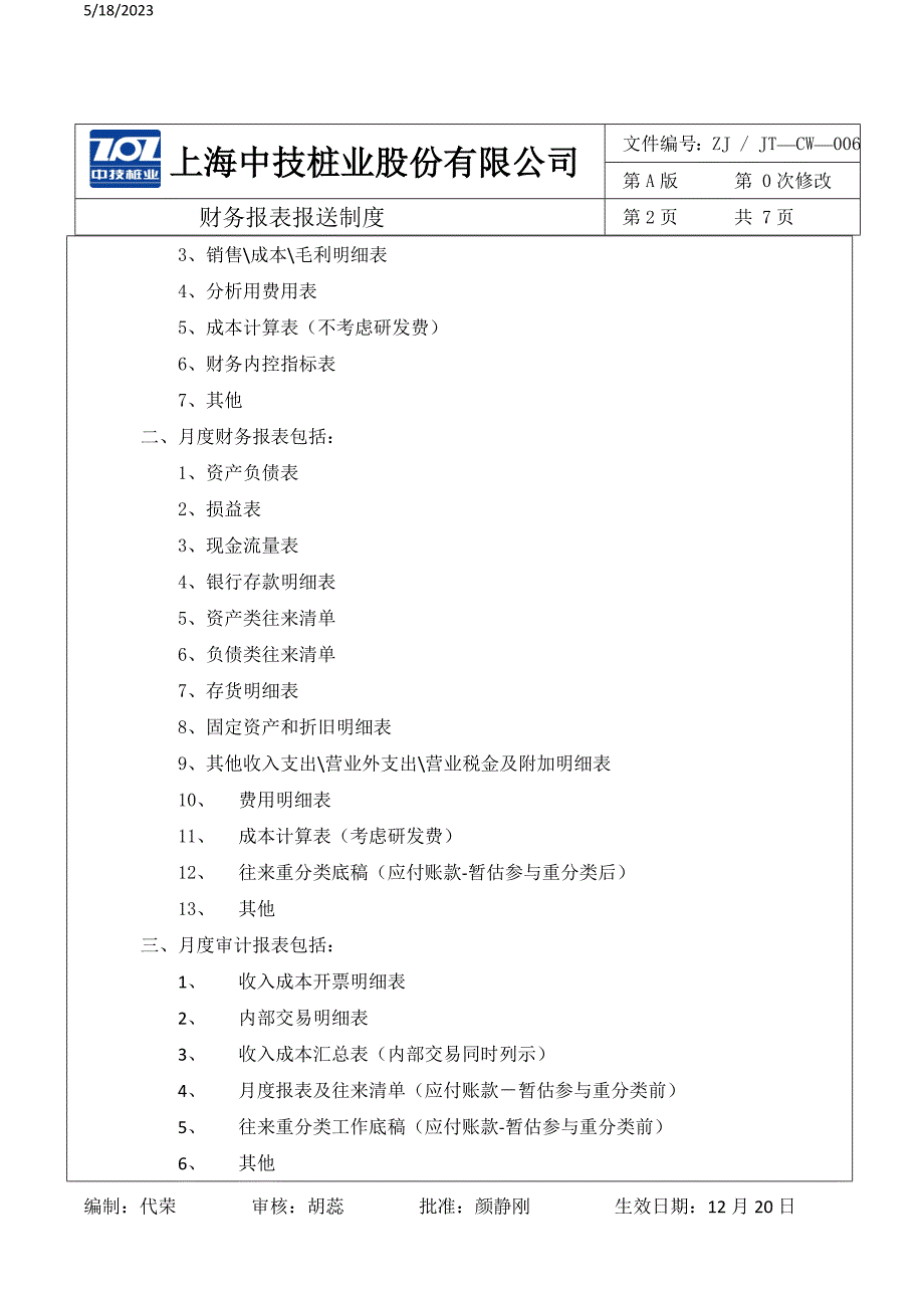 1[1].001-财务报表报送制度_第2页