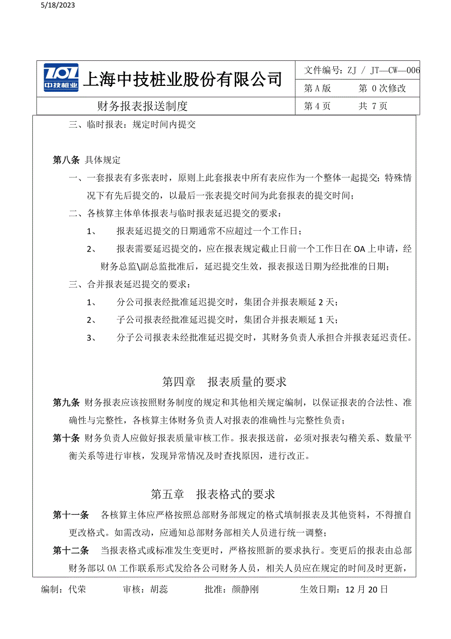 1[1].001-财务报表报送制度_第4页