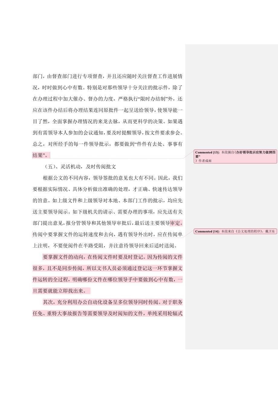 细化公文处理程序__提高机关办文效率_第5页