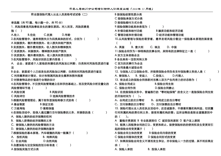 试卷二2010年11月版_第1页