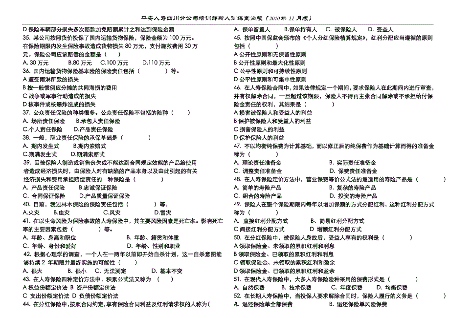 试卷二2010年11月版_第3页