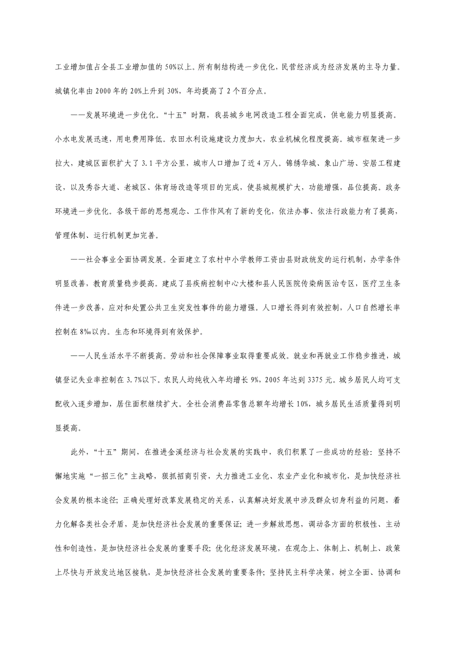 金溪县国民经济和社会发展第十一个五年规划纲要_第2页