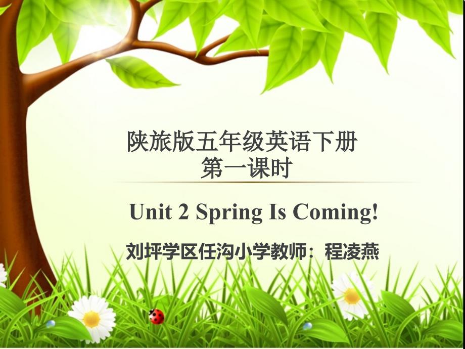 《unit2springiscoming（通用）》课件小学英语陕旅版三年级起点五年级下册（2014年12月第1版）_第1页