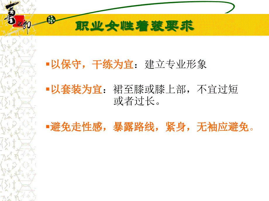 职业礼仪(仪表、仪容)一_第4页