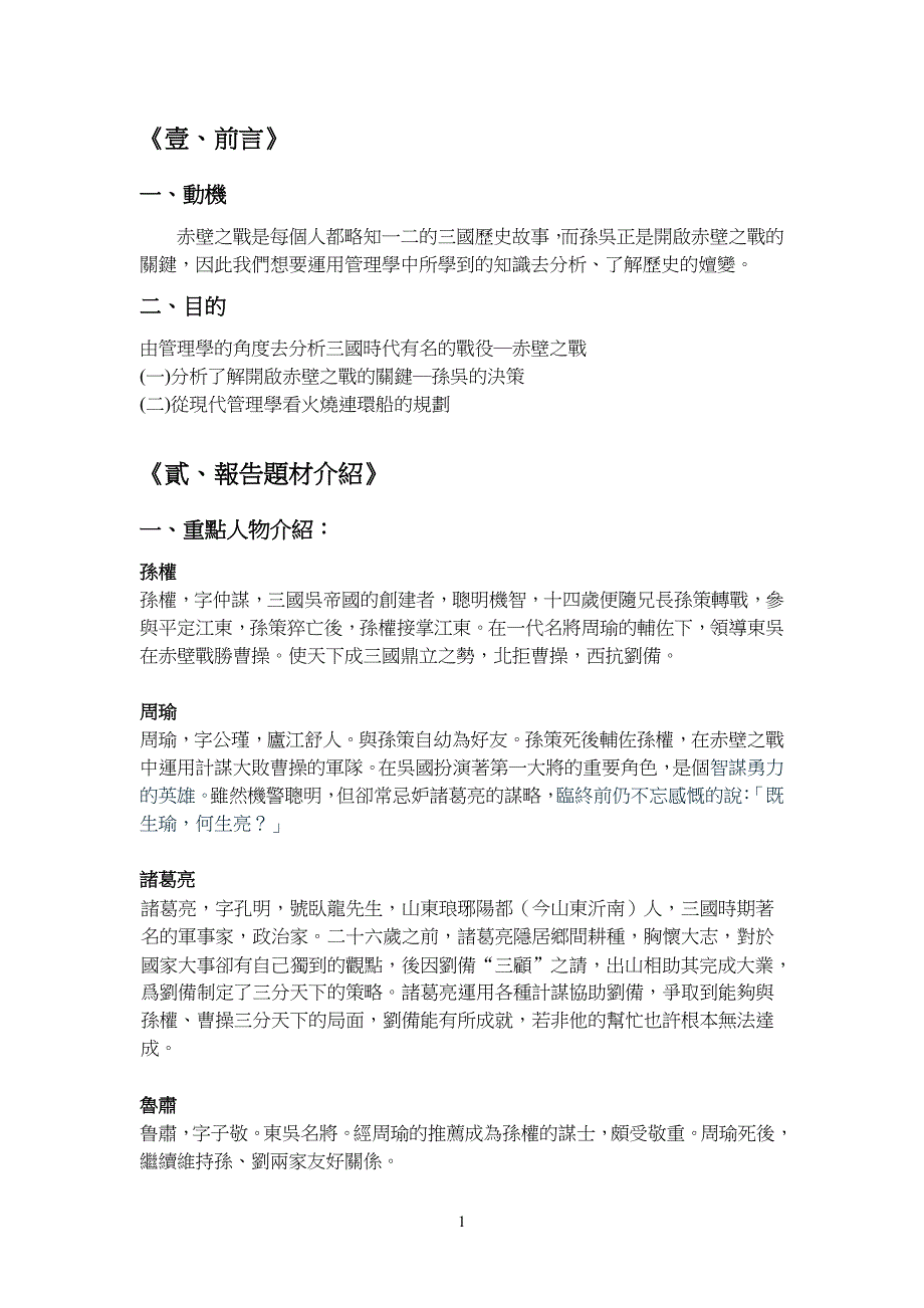 赤壁之战是每个人都略知一二的三国历史故事_第1页