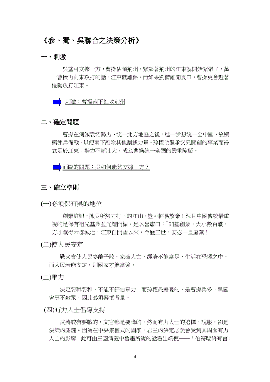 赤壁之战是每个人都略知一二的三国历史故事_第4页