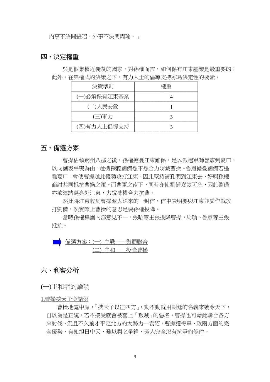 赤壁之战是每个人都略知一二的三国历史故事_第5页