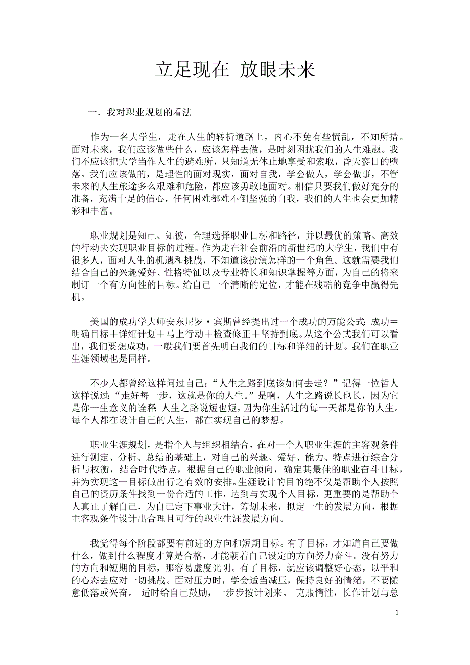 徐天雄职业规划书_第2页