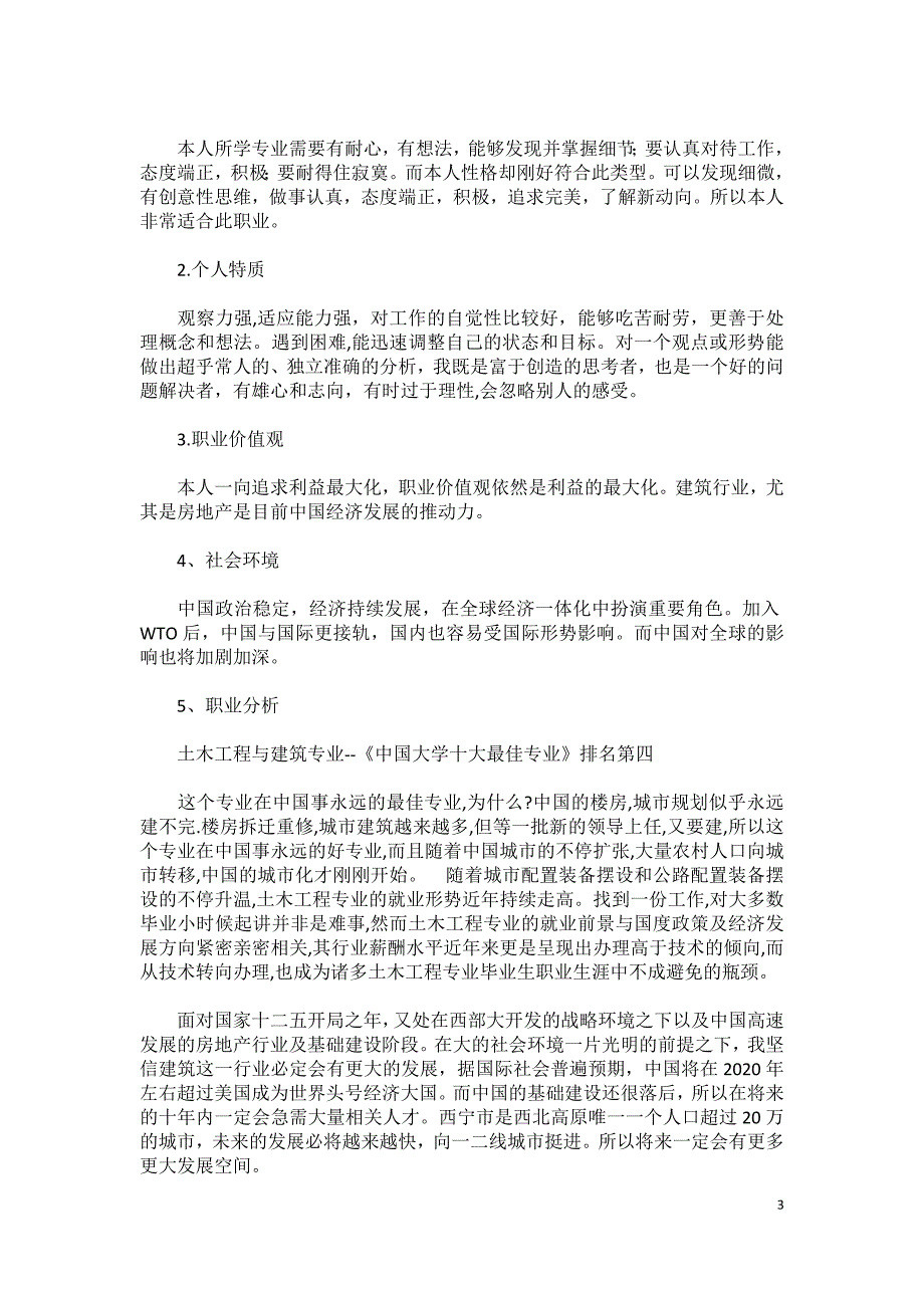 徐天雄职业规划书_第4页