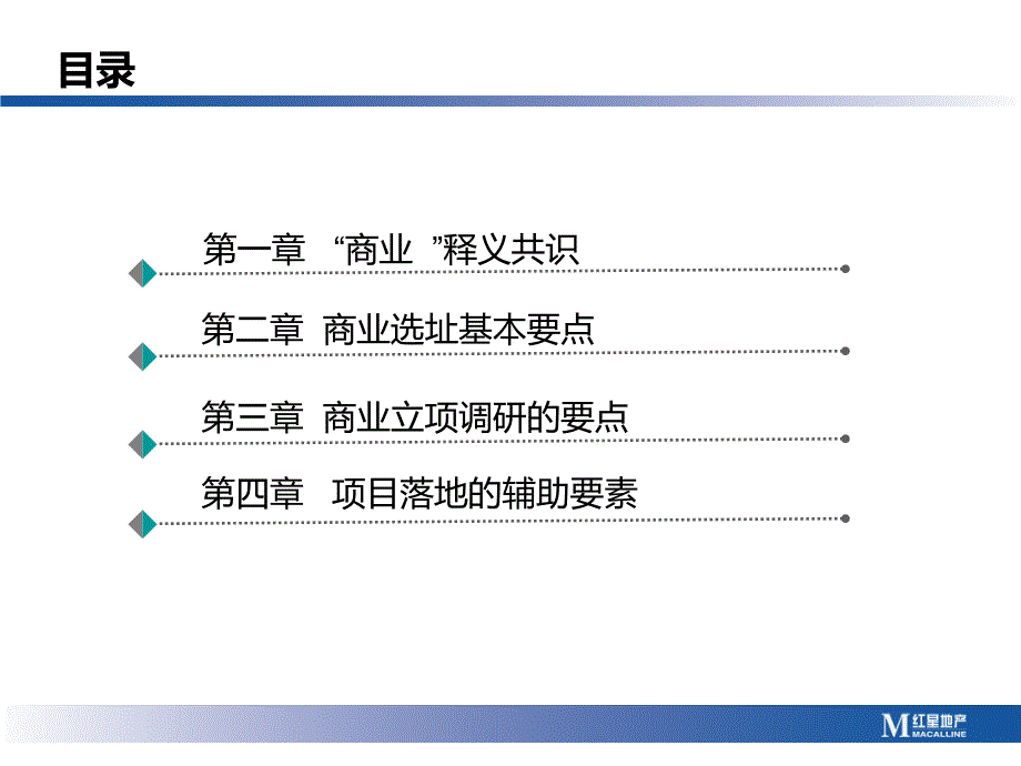 商业项目拓展选址要点ppt课件_第2页