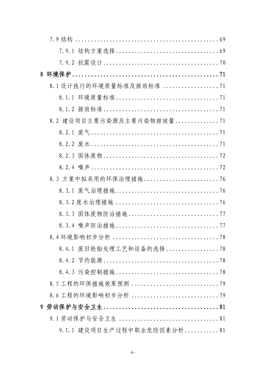 某公司废旧轮胎资源化综合利用项目可行性研究报告126页_第4页