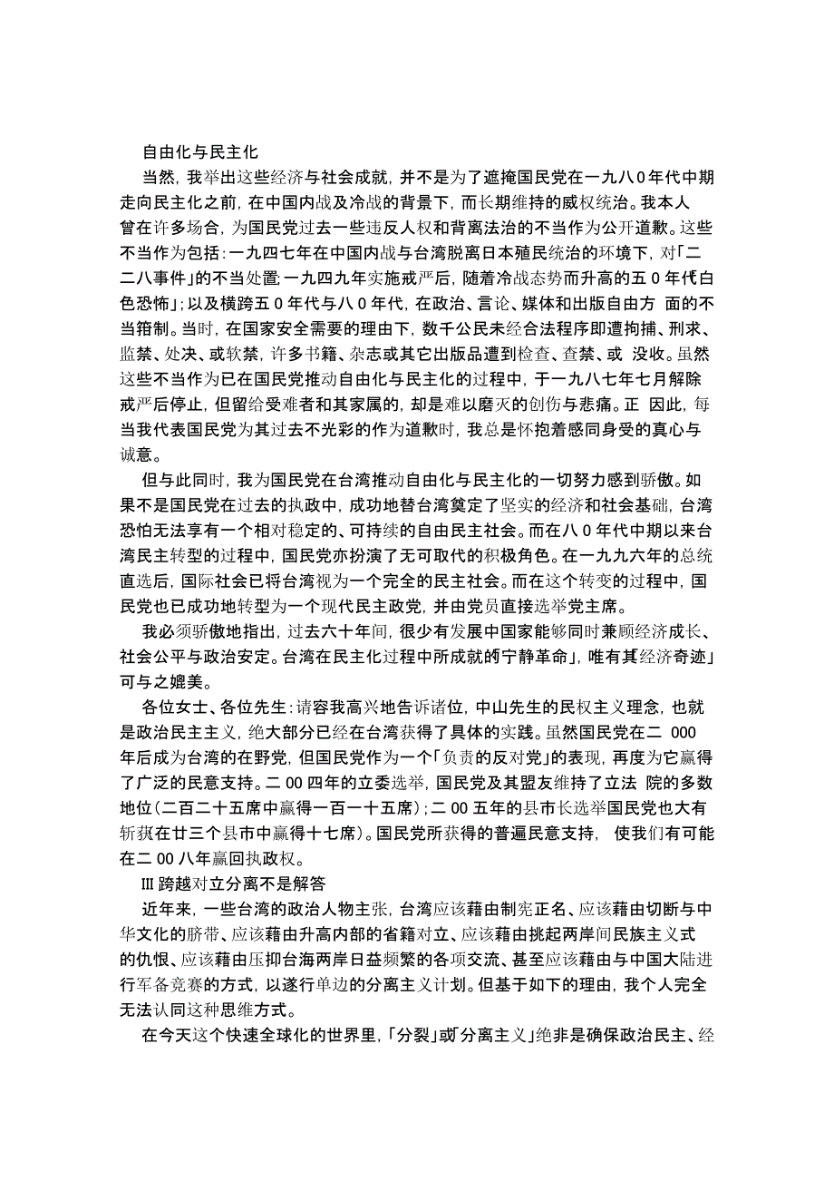 马英九伦敦演讲全文_第4页