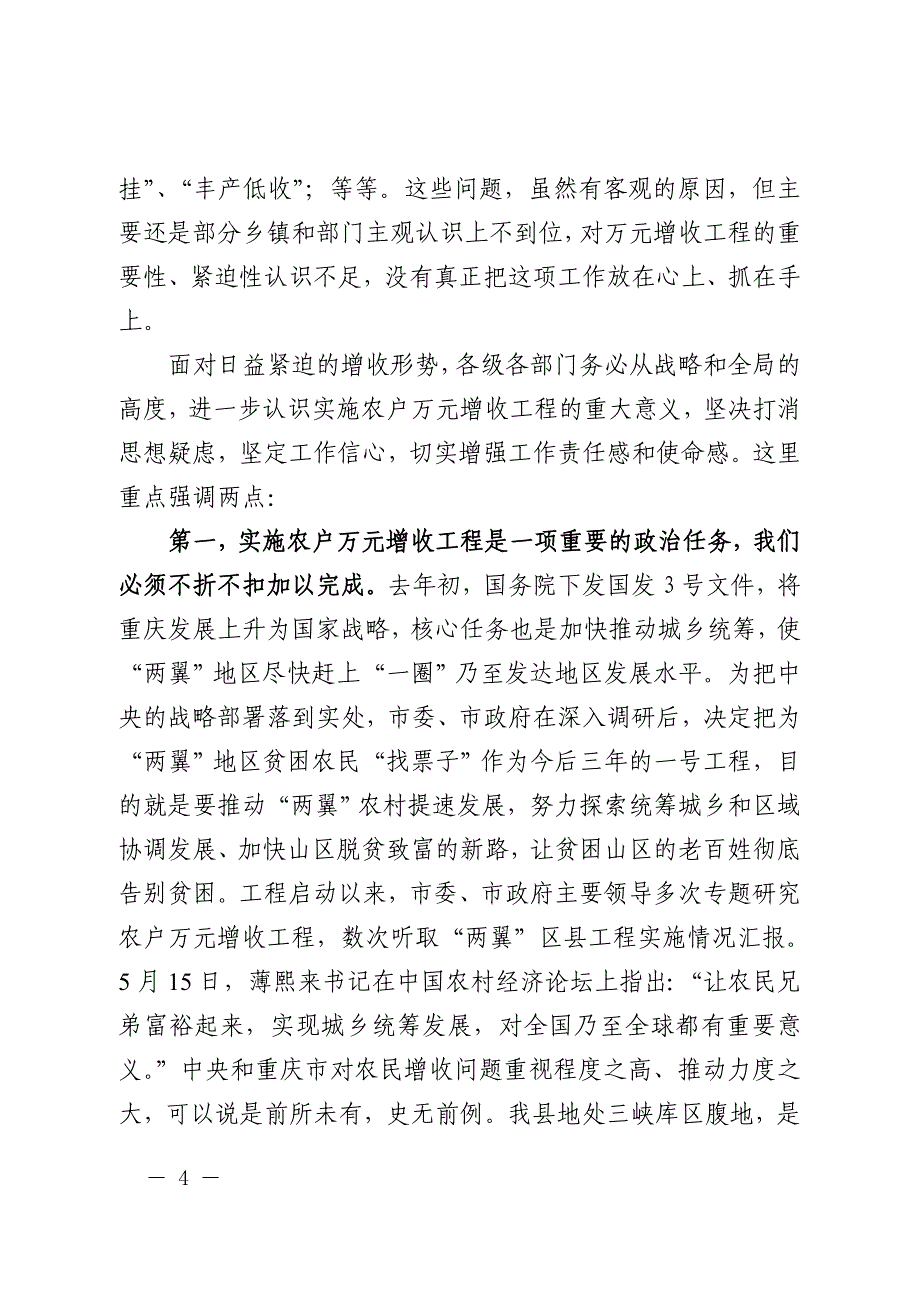 黄长武同志在全县农户万元增收工程专题会上的讲话_第4页