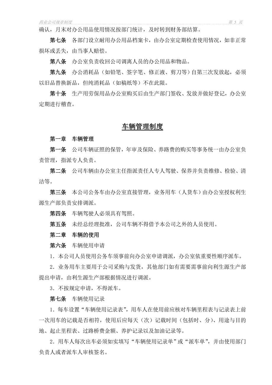 药业公司全套制度_第5页